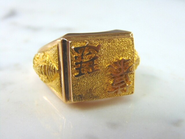 Mens Vintage Estate 18K Gold Chinese Ring, 15.3g E5104 | eBay