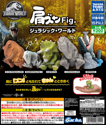 Shoulder Zun Fig. Jurassic World all 5 types set (gacha gasha