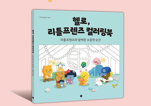 Hello Little Friends Coloring book colouring Cute Character Art Healing KAKAO - Picture 9 of 11
