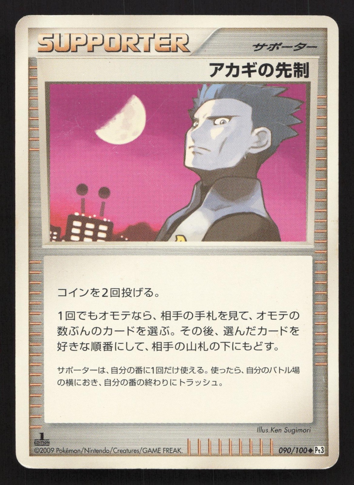Cyrus's Initiative 090/100 Beat of the Frontier HP Japanese Pokemon Card TCG