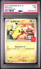 2025 POKEMON JAPANESE M-P PROMO MCDONALD'S #020 PIKACHU PSA 7