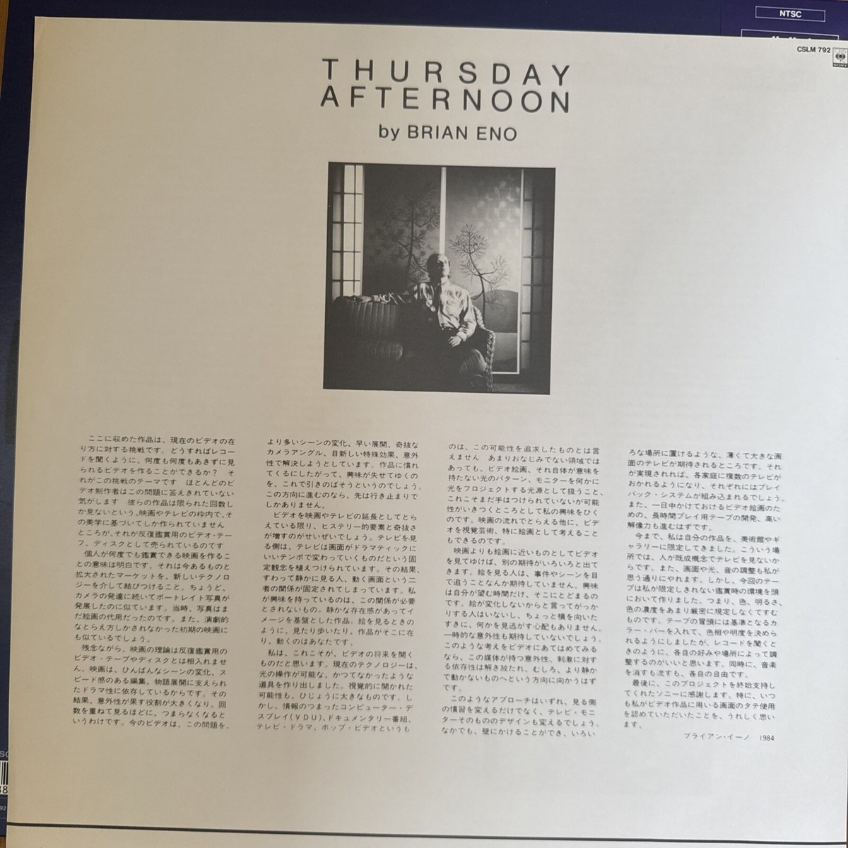 THURSDAY AFTERNOON BRIAN ENO　LD レーザーディスク Brian Eno: Thursday Afternoon (1984) [CSLM 792] Japan