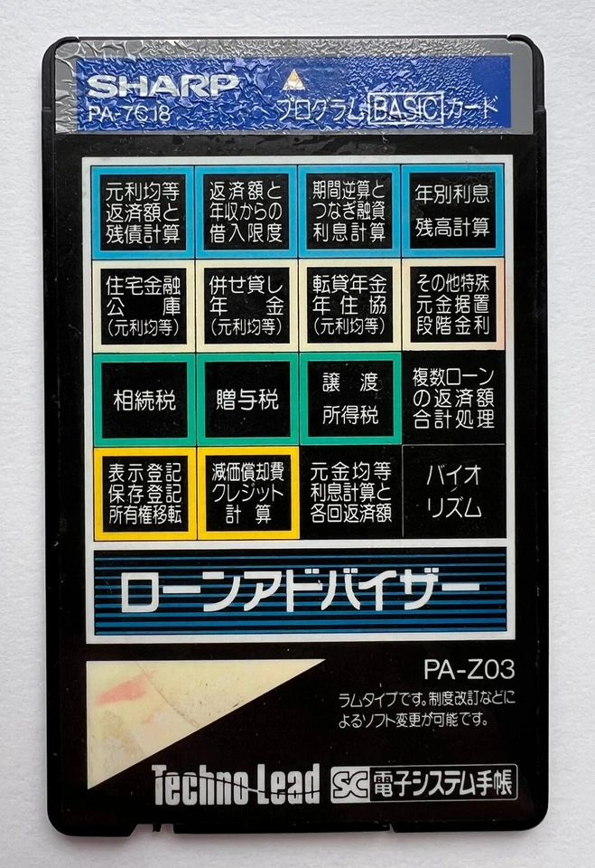 Sharp PA-7C18 "Program BASIC (32 Kb) Card» for electronic organizer