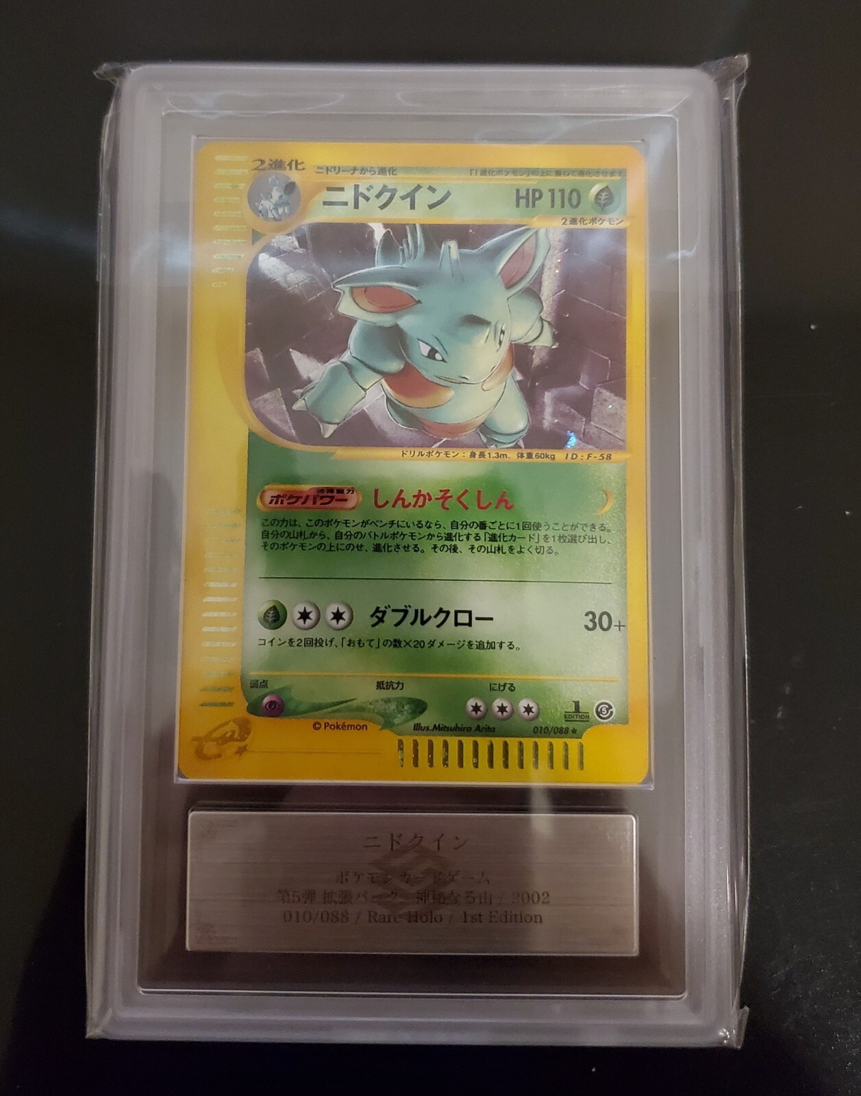 ARS 10 (PSA 10) 2002 POKEMON JAPANESE MYSTERIOUS MOUNTAINS 1ST EDITION NIDOQUEEN