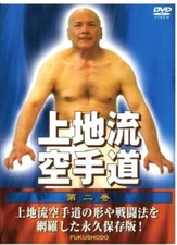 Uechi-Ryu Karate-Do Vol.2 Combat Technique Kata Kumite Okinawa Yasuo Shimoji DVD