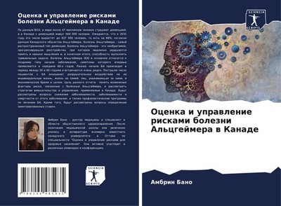 Ocenka i uprawlenie riskami bolezni Al'cgejmera w Kanade Ambrin Bano