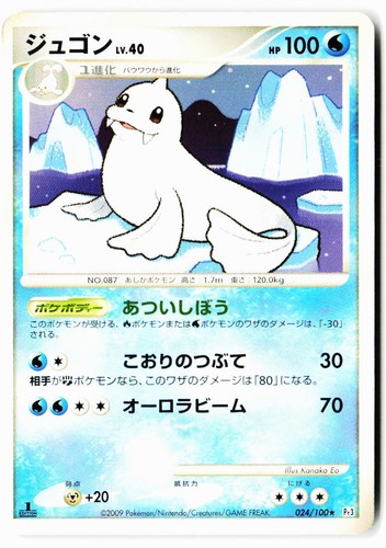 Dewgong 024/100 Non Holo Rare Beat of the Frontier Pokemon Japanese 1st ED HP