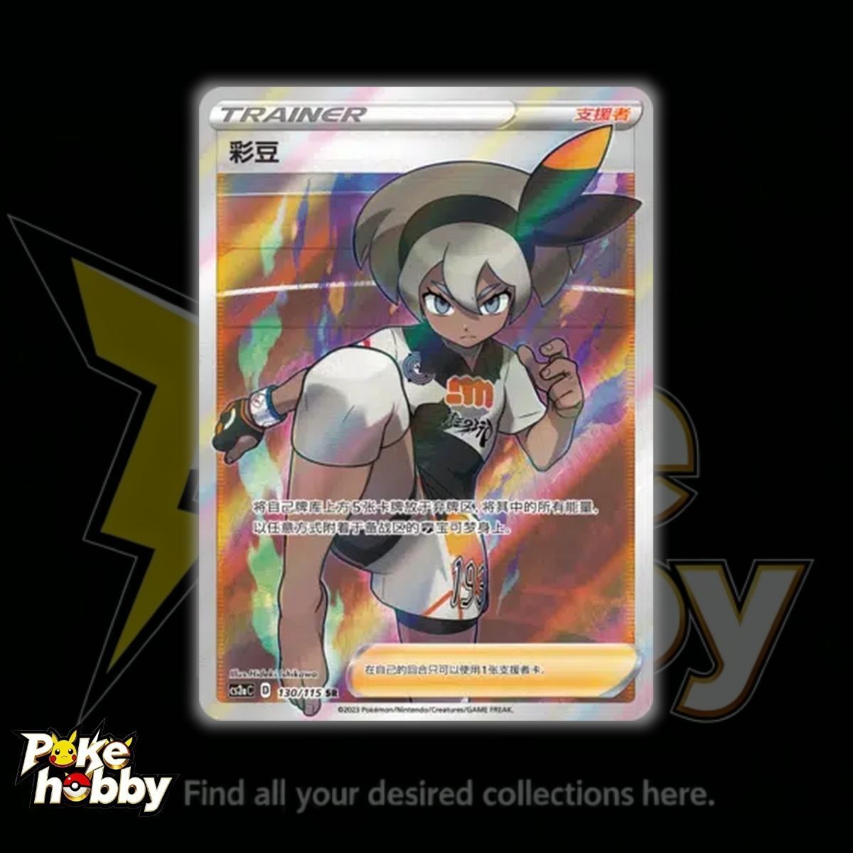 Bea SR CS2aC-130/115 Pokemon Sword&Shield Chinese Card Holo NM