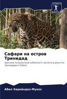 Abel Hernandez-Munoz | Safari Na Ostrow Trinidad | Taschenbuch | Russisch (2024)
