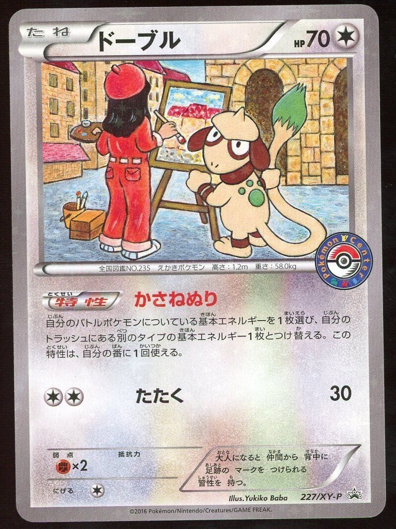 PSA9 ドーブル 1ED POKEMON JAPANESE SMEARGLE Smeargle TCG 1ed