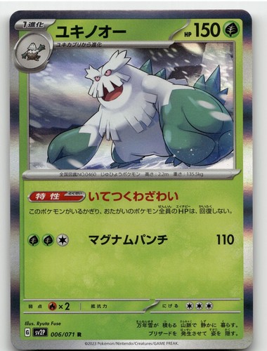 ABOMASNOW 006/071 SNOW HAZARD POKEMON JAPANESE NEAR MINT