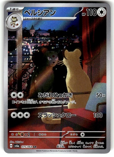 Persian Holo Art Rare Night Wanderer 075/064 Near Mint