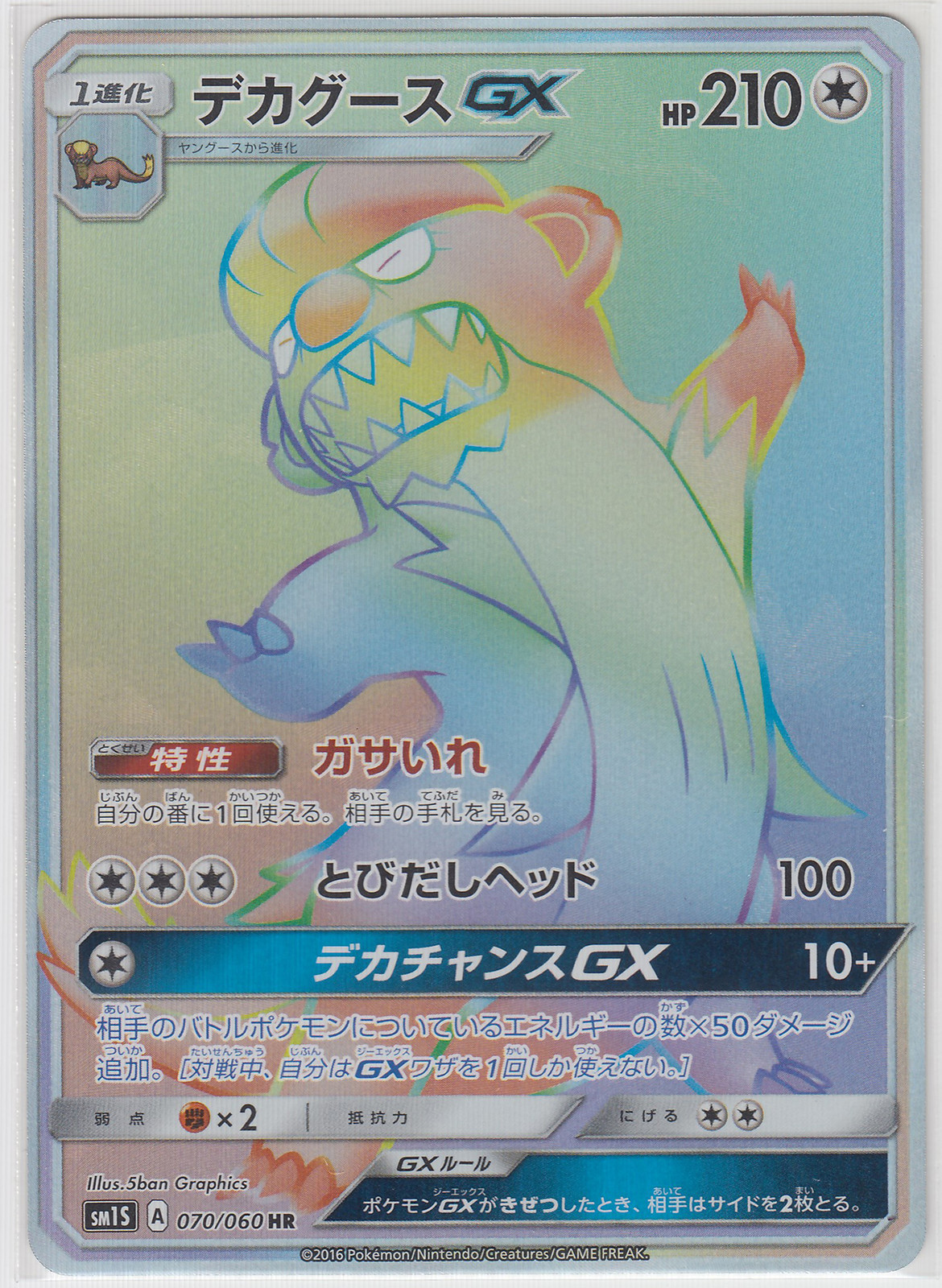 Pokemon Card Sun and Moon Collection Sun Gumshoos-GX 070/060 HR SM1S Japanese