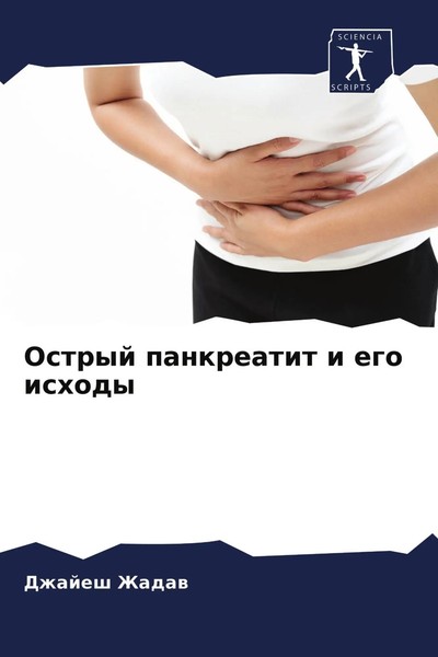 Dzhajesh Zhadaw | Ostryj Pankreatit I Ego Ishody | Taschenbuch | Russisch (2021)-image