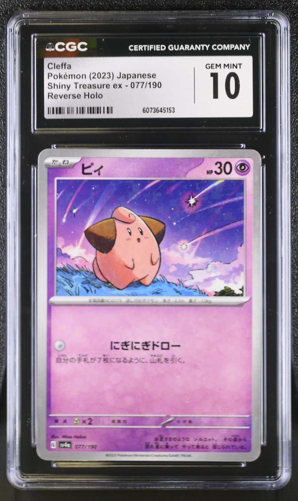 CGC 10 Cleffa Reverse Holo 077/190 Shiny Treasure ex sv4a Pokemon Card