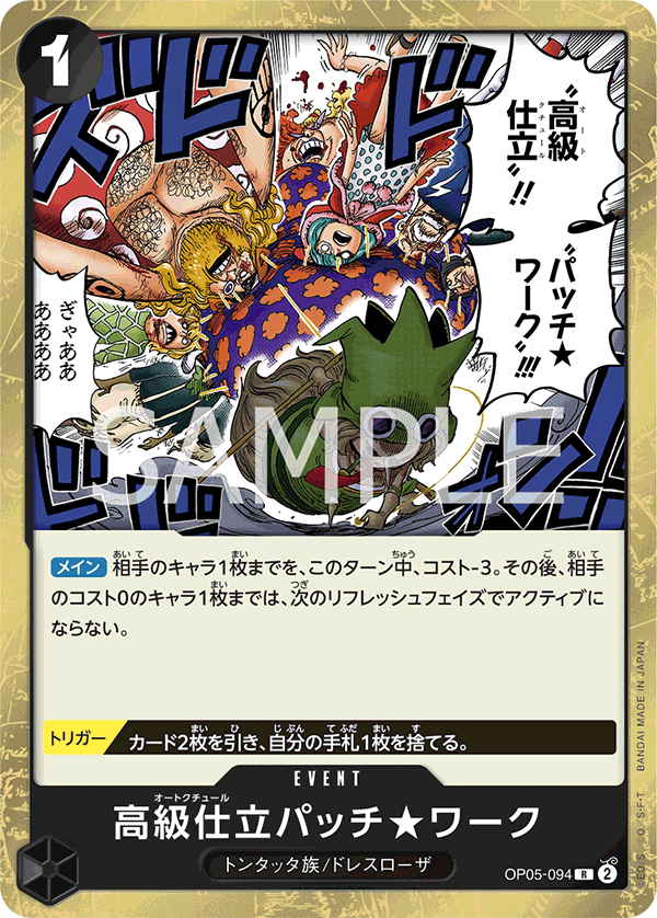 オペオペのみ Sale! One Piece Card Game TCG Luxury tailored patch work [OP_OP05