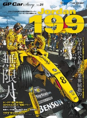 GP CAR STORY Vol.31 Jordan 199 Japanese F1 Car Magazine (San-Ei Mook)