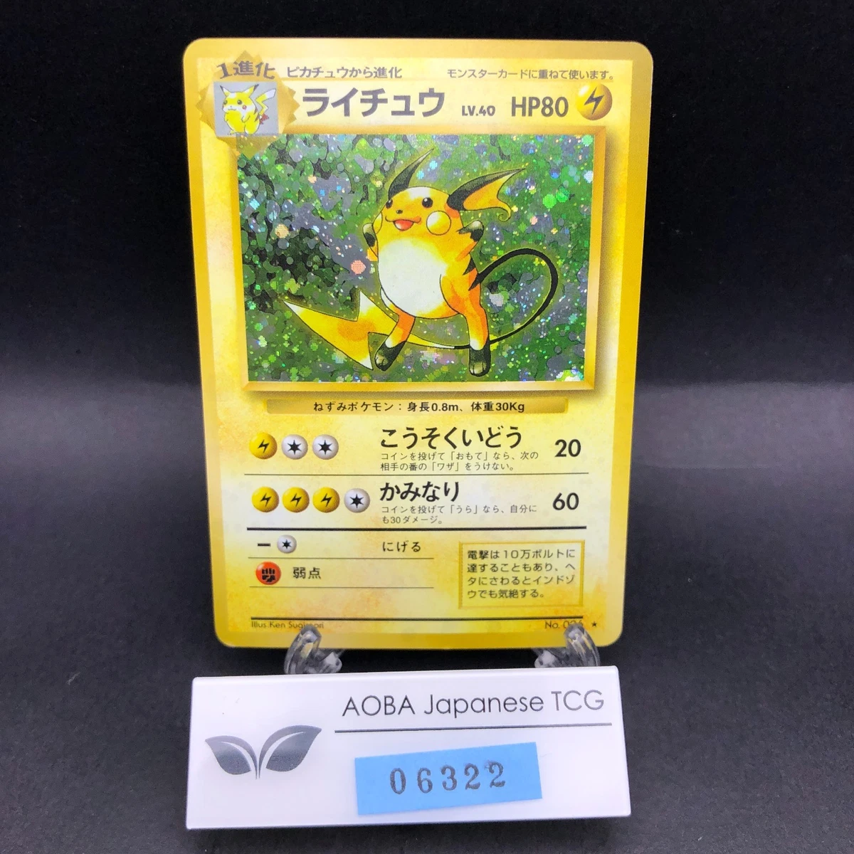 Raichu 026/165 Sv2a: Pokemon Card 151 for sale | eBay