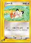 Pokemon Meowth 062/088 Split Earth 1st Edition JPN A3 NM