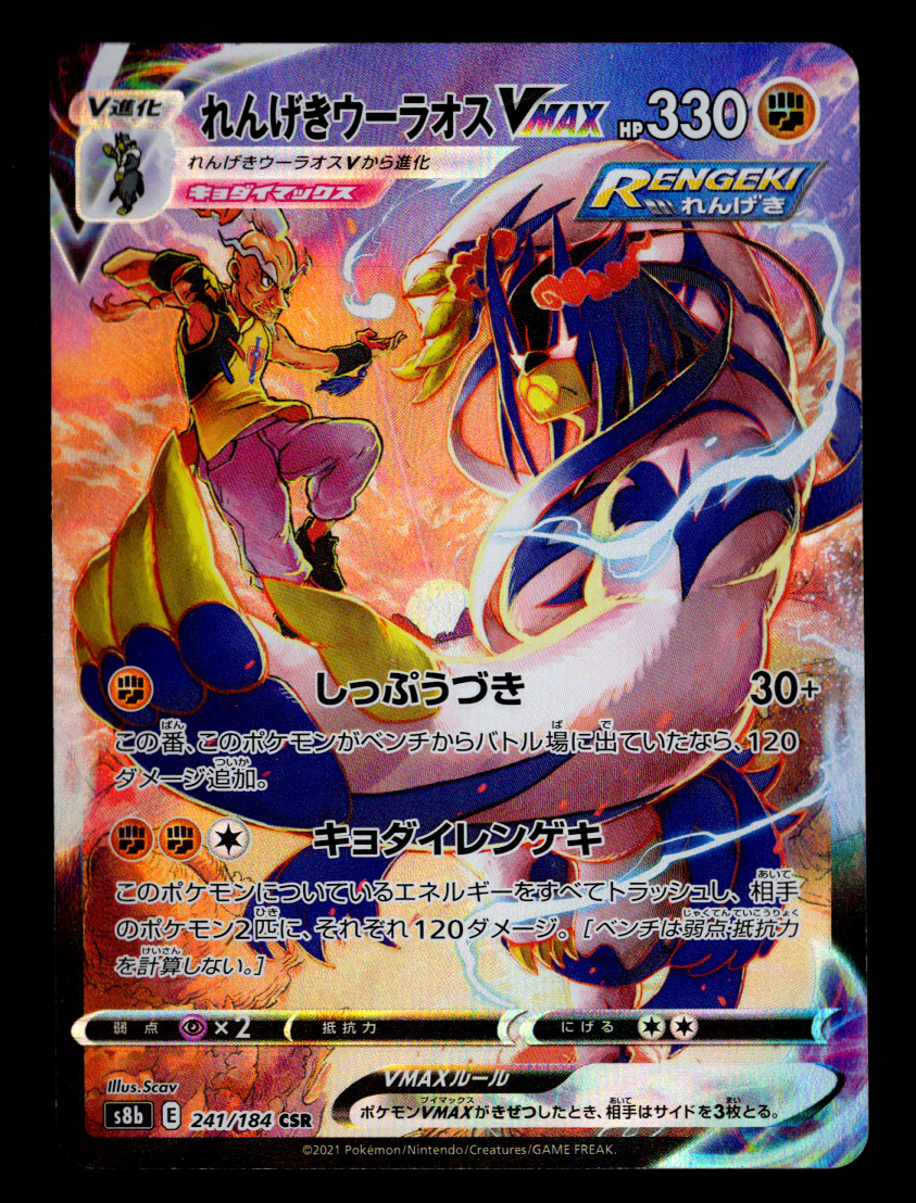 [NM] Rapid Strike Urshifu Vmax 241/184 CSR s8b Japanese Pokemon Card Full Art