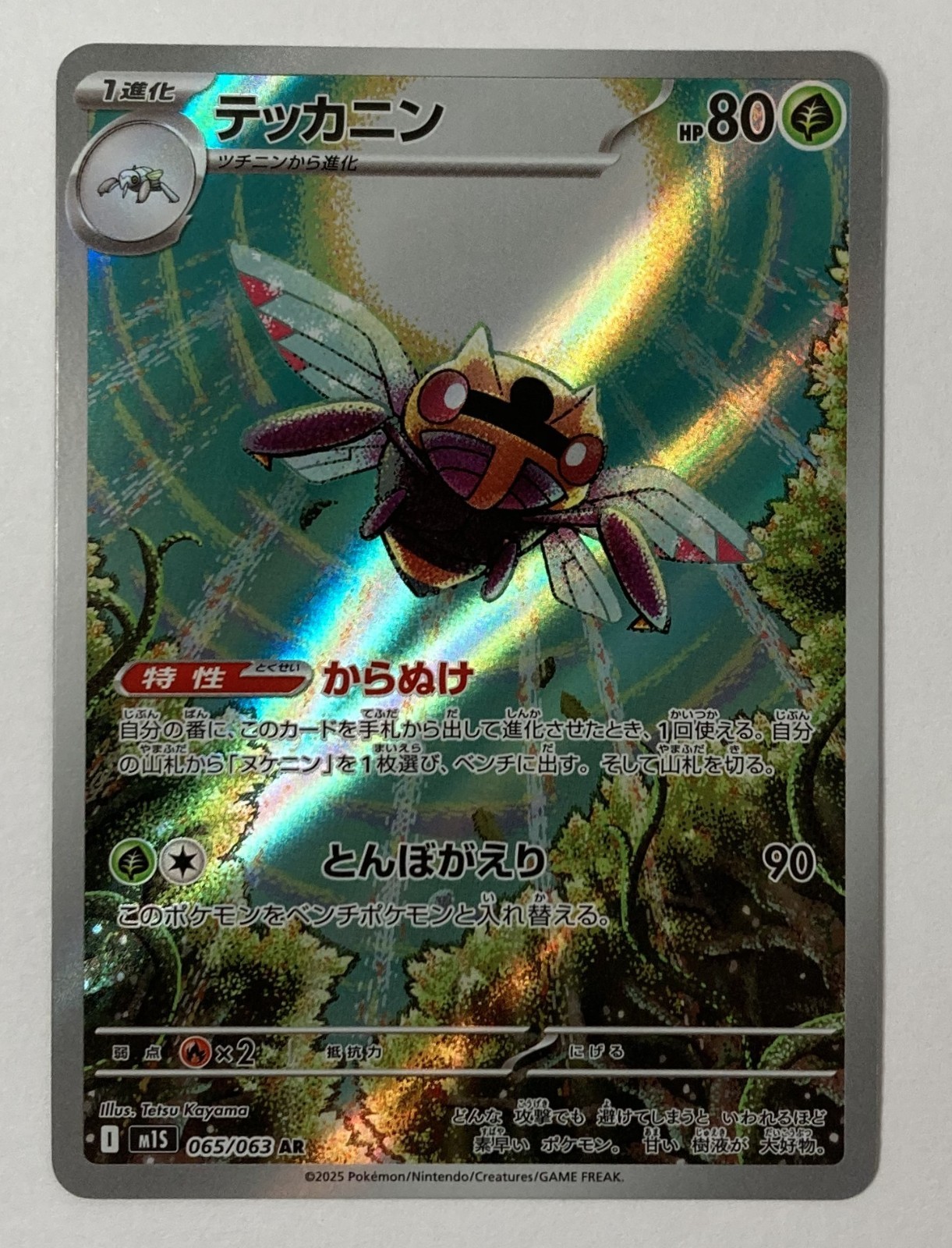 Near Mint Ninjask 065/063 M1s: Mega Symphonia Holo (Japanese)