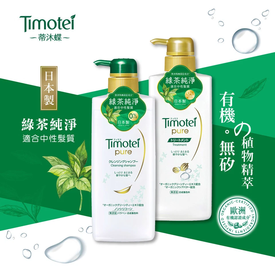 [TIMOTEI] Pure Green Tea Deep Cleansing Purifying Hair Shampoo 500g JAPAN NEW - Image 4 of 4