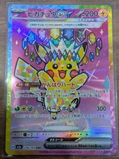 Pikachu EX 234/193 SAR Special Art Rare M2a MEGA DREAM Ascended Hero PACK FRESH
