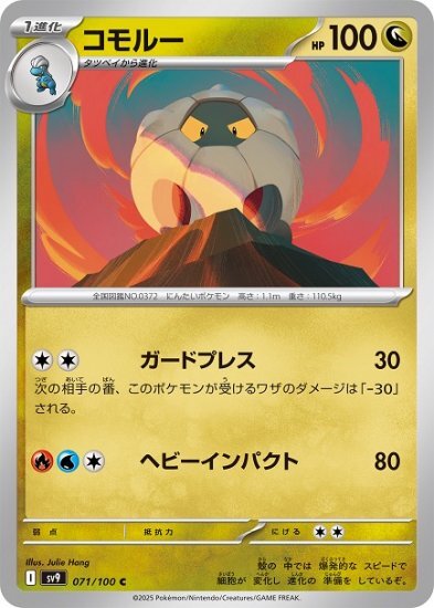 Shelgon C 071/100 Battle Partners pokemon card Japanese