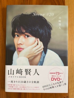 KENTO YAMAZAKI Japanese Photo Book album   Scene#20 Memorial BOOK