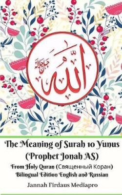 The Meaning of Surah 10 Yunus (Prophet Jonah AS) From Holy Quran