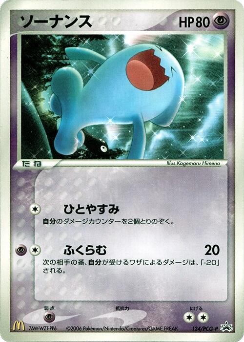 PSA8 NEAR MINT ソーナンス 124/PCG-P Wobbuffet - 124/PCG-P 124/PCG-P PCG-P Promotional cards Regular