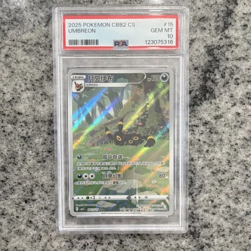 Pokémon Umbreon Full Art Holo CBB2 C-Gem Pack Vol 2 Chinese PSA 10 #15 2025