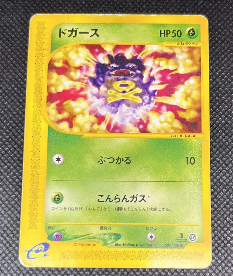 Koffing 001/128 Base Expansion Pack Regular (Japanese) - Image 4 of 4