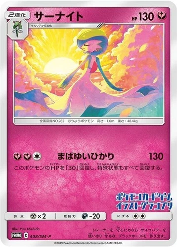 Gardevoir 408/SM-P Miscellaneous Cards & Products
