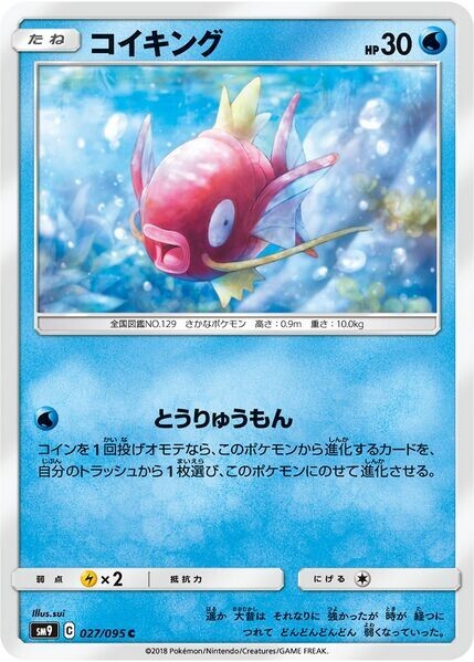 Magikarp 027/095 - Pokemon Japanese Sun & Moon - SM9 Tag Bolt
