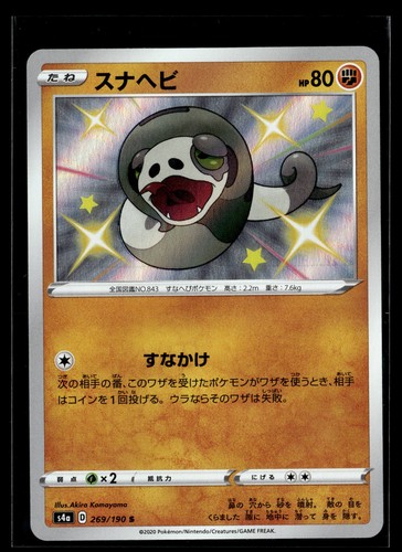JP Pokemon TCG S4a: Shiny Star V #269/190 Silicobra