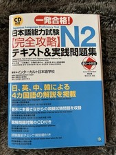 JLPT N2 Workbook 