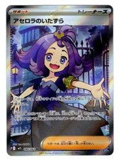 Acerola's Mischief #90 Prices | Pokemon Japanese Mega Symphonia