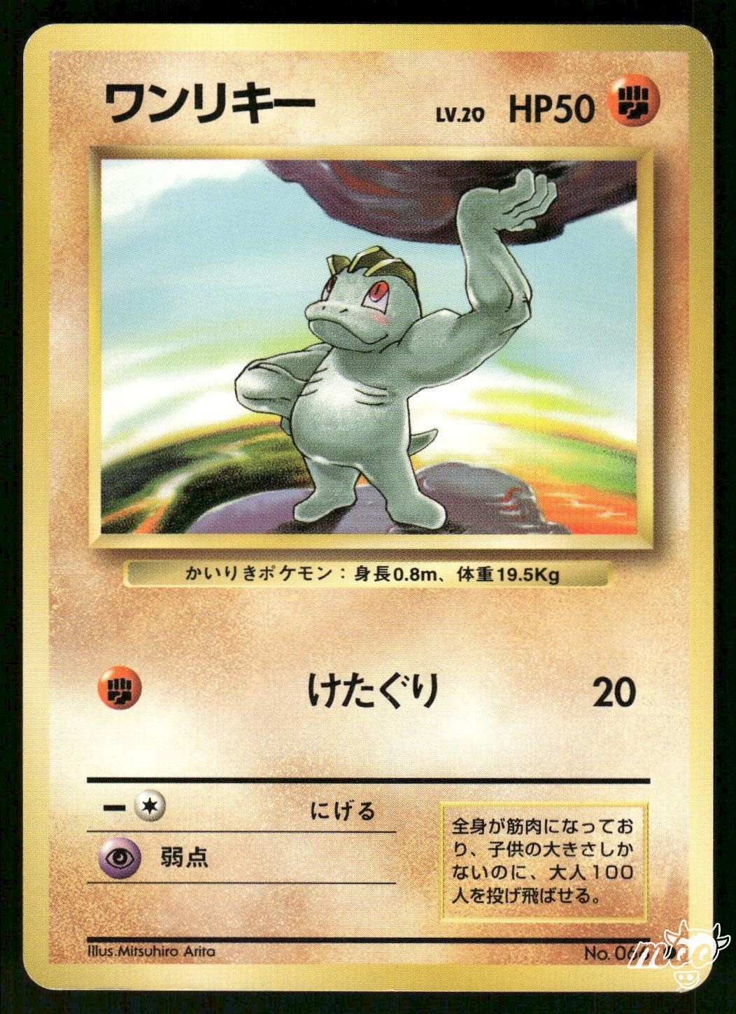 1996 Lightly Played Pokemon Machop No. 066 Base Set Japanese