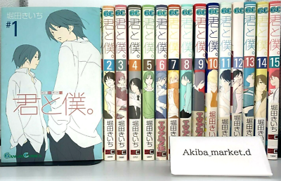 Kimi to Boku Vol.1-15 Complete Full set Japanese language Manga