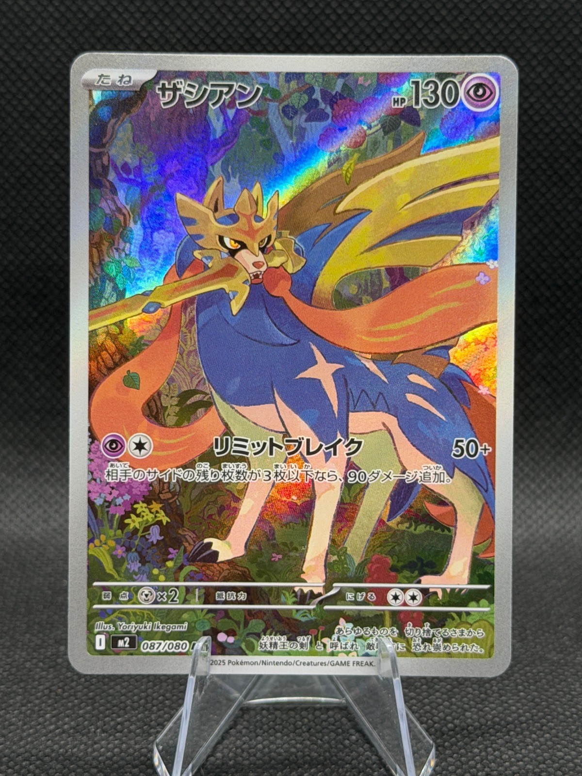 Zacian 2025 Japanese Mega: Inferno X #87/80 Art Rare Price Guide