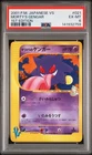 2001 POKEMON JAPANESE VS 1ST EDITION #021 MORTY'S GENGAR PSA 6