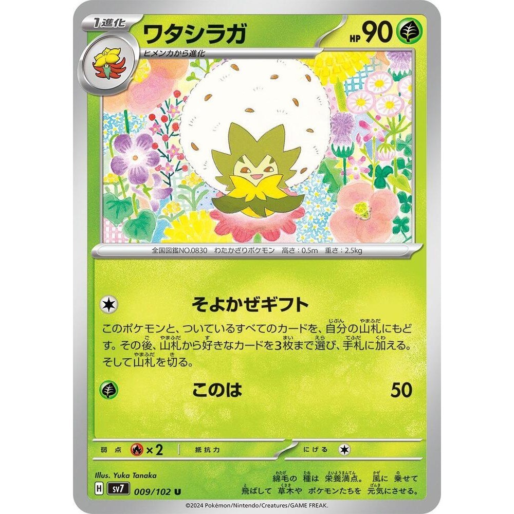Eldegoss 009/102 Stellar Miracle sv7 9 9/102 SCR Crown NM Pokemon TCG Card