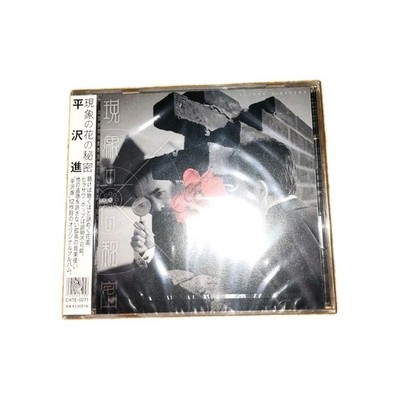 Susumu Hirasawa Secret Flowers of Phenomenon 現象の花の秘密 CD  CHTE-0071 Jewel Case