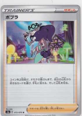 Pokemon Karte japanisch Legendary Pulse s3a 72/76 Opal