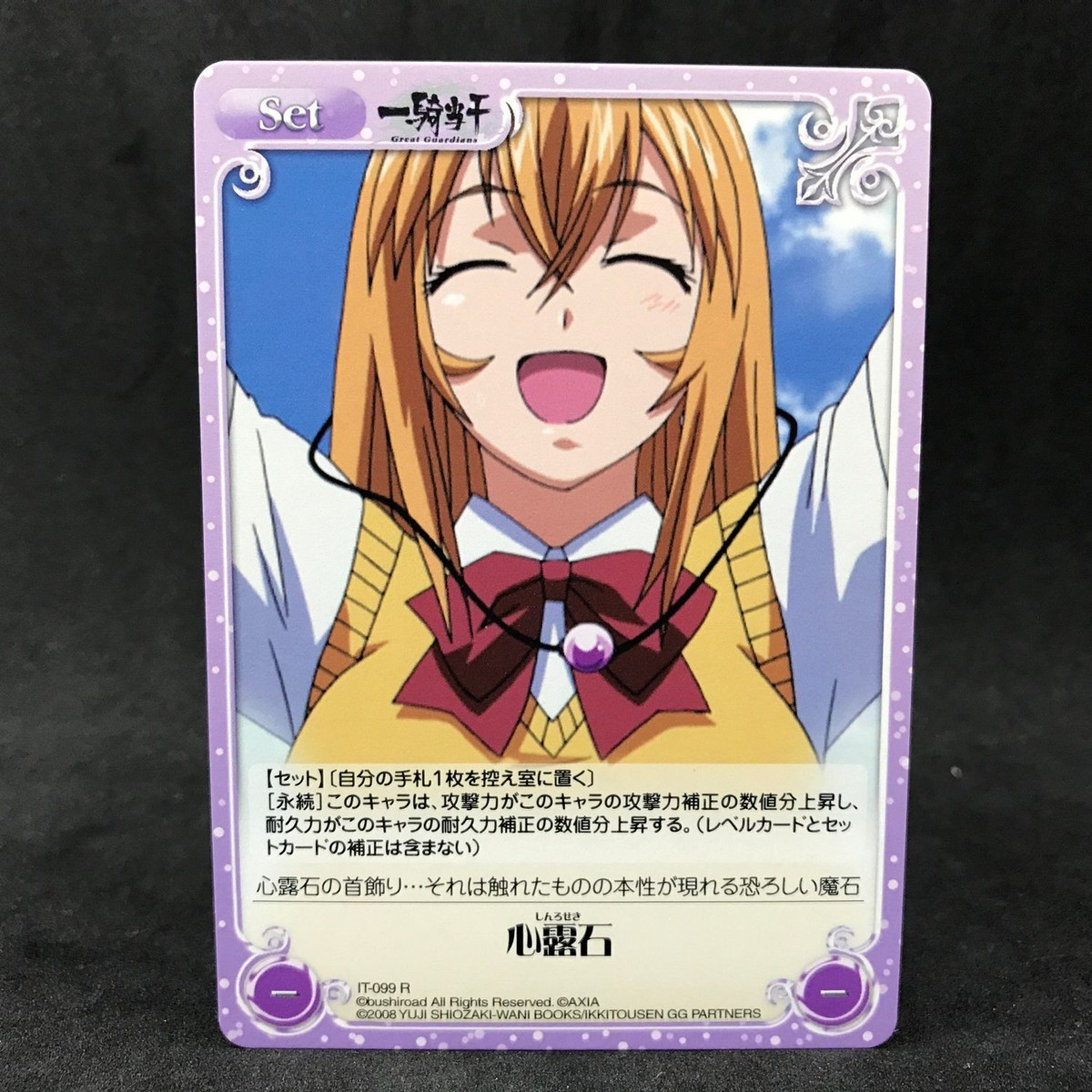 Ikki Tousen Dragon Destiny HAKUFU SONSAKU IT-099 R Chaos TCG