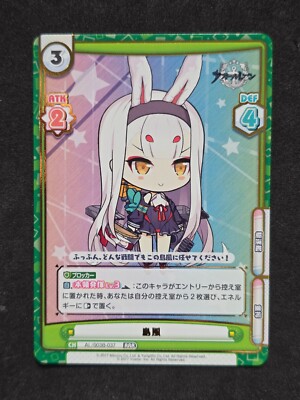 Rebirth For You, Azur Lane Vol. 3,  Shimakaze, AL/003B-037 RRR, Japanisch