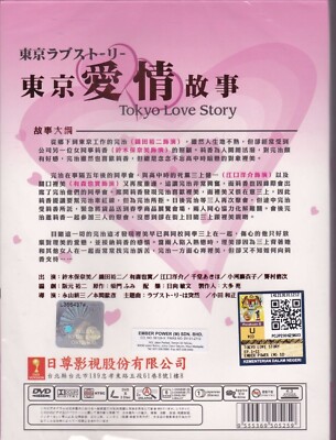 Japanese Drama DVD Tokyo Love Story Vol.1-11 End (1991) English