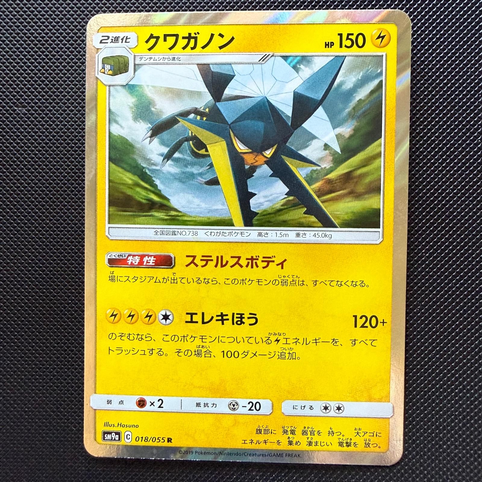 Vikavolt 018/055 Rare Night Unison Pokemon Japanese Holo Near Mint