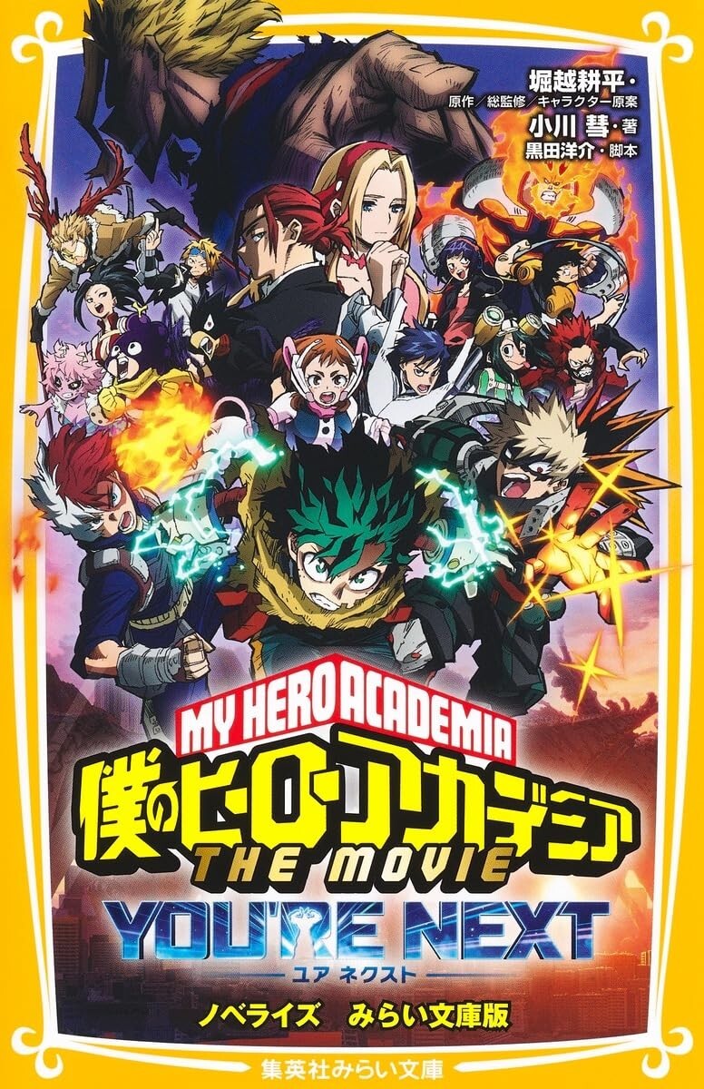 My Hero Academia THE MOVIE Your Next Comic Novel Book Mirai Bunko